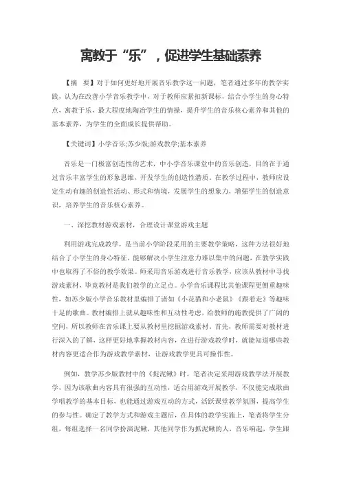 寓教于“乐”,促进学生基础素养