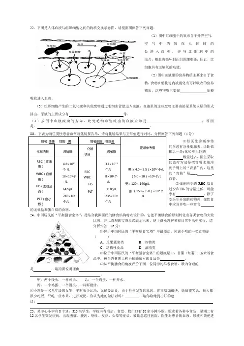 2下图是人体血液与组织细胞之间的物质交换示意图请根