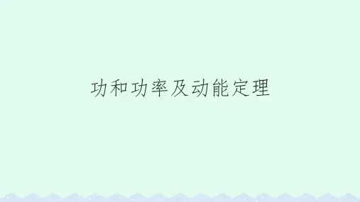高中物理《功能关系》课件
