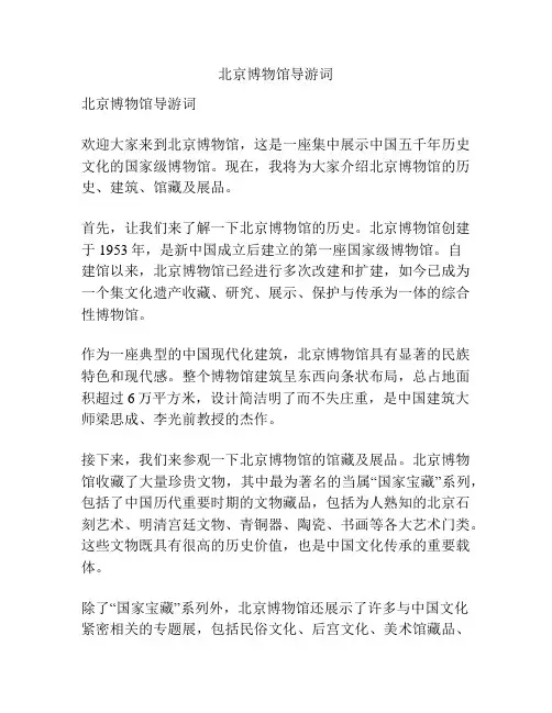 北京博物馆导游词