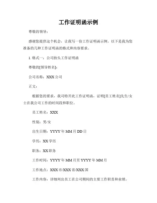 工作证明函示例