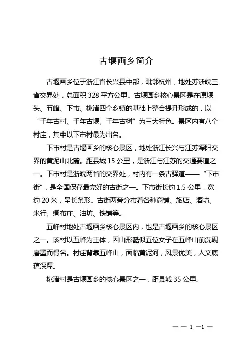 古堰画乡简介