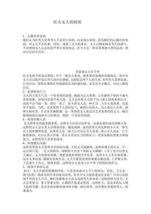 旺夫女人的特质