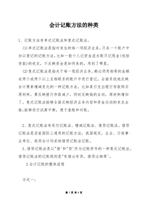 会计记账方法的种类