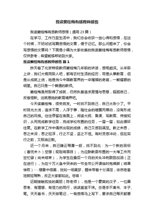 我读窦桂梅有感教师感悟