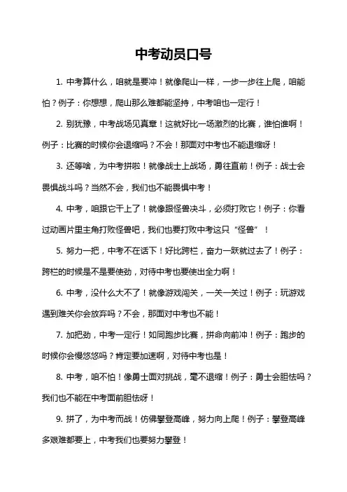 中考动员口号