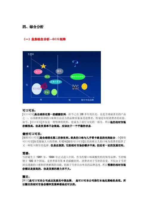 饮料行业组合分析---BCG矩阵
