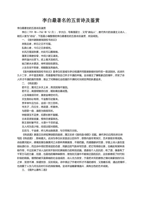 李白最著名的五首诗及鉴赏