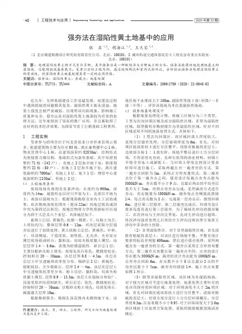 强夯法在湿陷性黄土地基中的应用