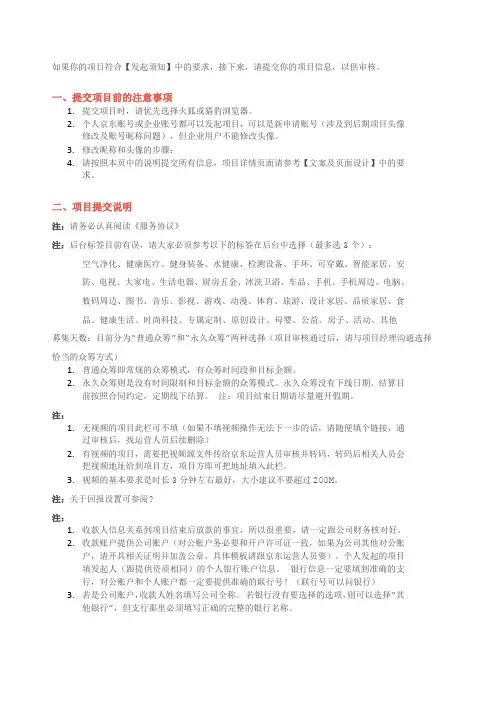 产品众筹流程