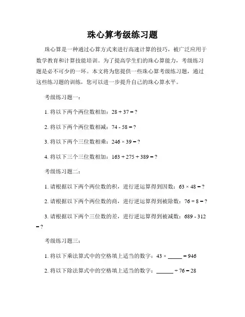 珠心算考级练习题