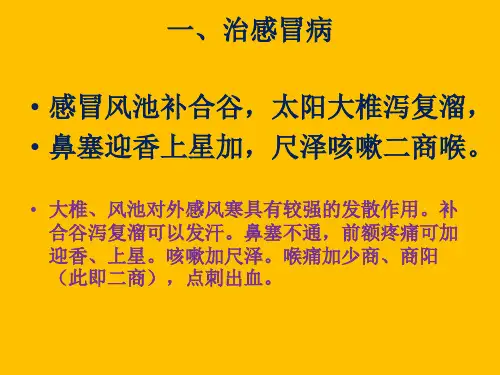 19个常见病的针灸常用方.课件