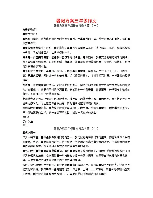 暑假计划三年级作文7篇