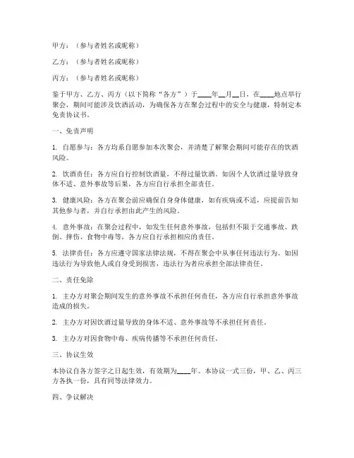 聚会喝酒出事免责协议书