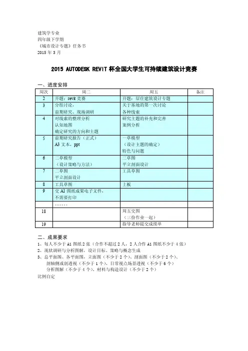revit竞赛-任务书-进度表-成果要求