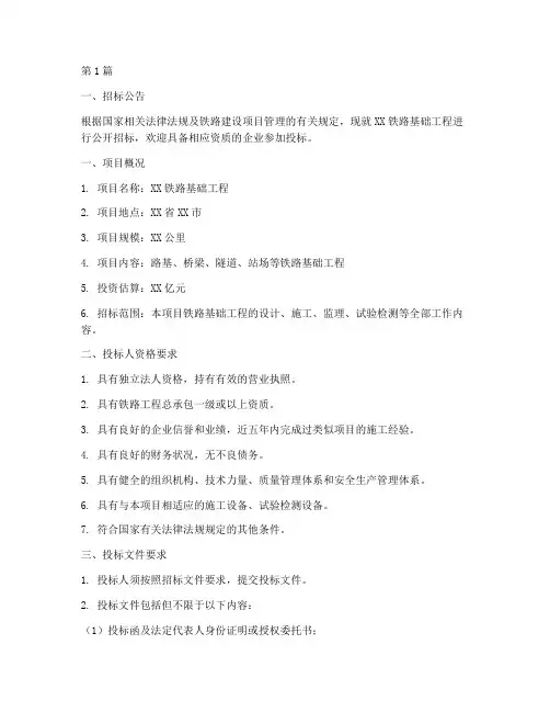 铁路基础工程招标文件(3篇)