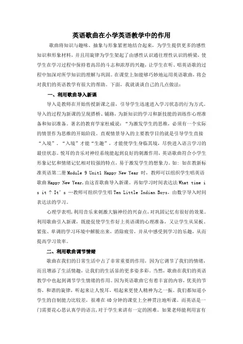 英语歌曲在英语教学中的作用