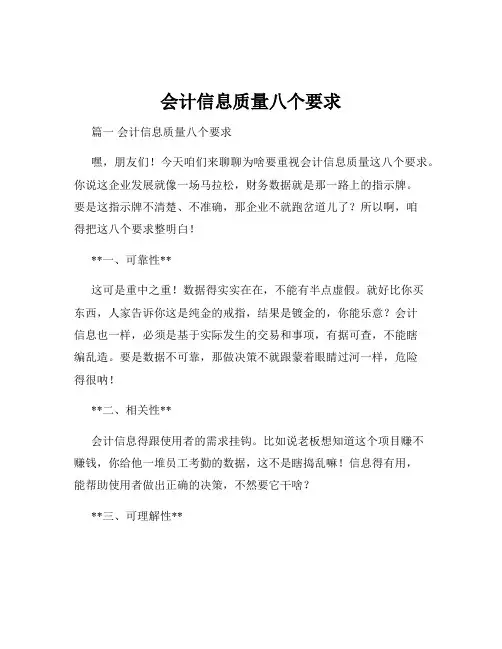 会计信息质量八个要求