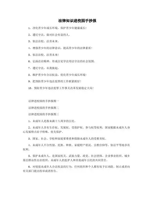 法律知识进校园手抄报