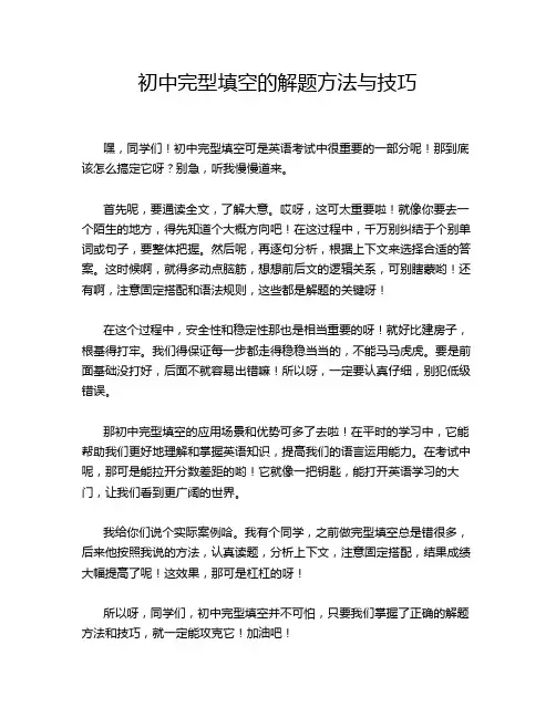 初中完型填空的解题方法与技巧