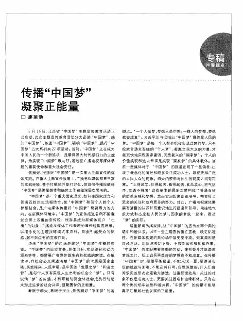 传播“中国梦” 凝聚正能量