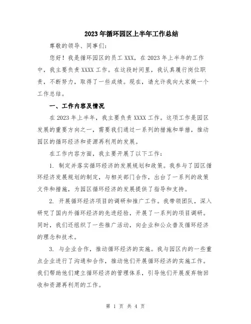 2023年循环园区上半年工作总结