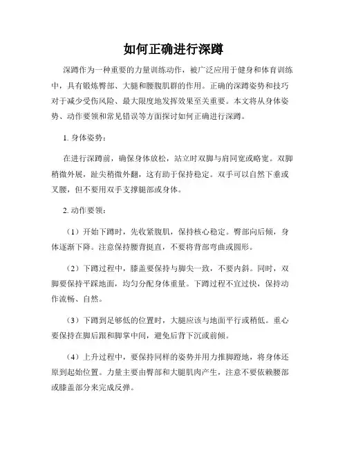 如何正确进行深蹲