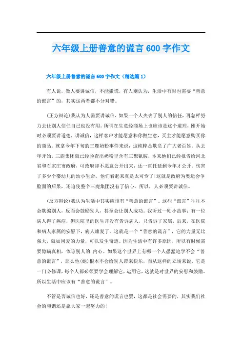 六年级上册善意的谎言600字作文