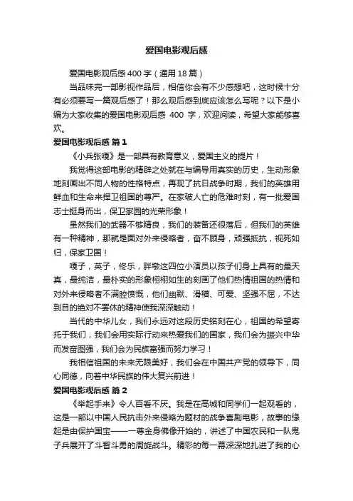 爱国电影观后感