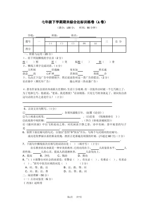 七年级下学期期末综合达标训练卷(A卷)