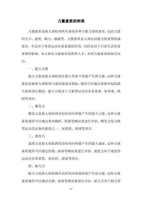 力量素质的种类