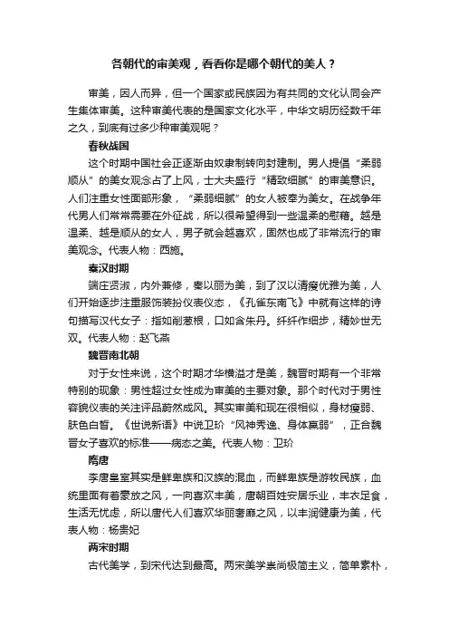各朝代的审美观，看看你是哪个朝代的美人？