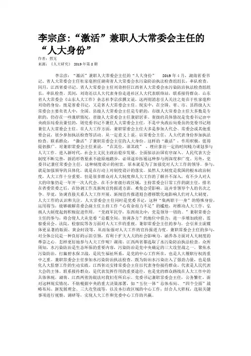 李宗彦:“激活”兼职人大常委会主任的“人大身份”