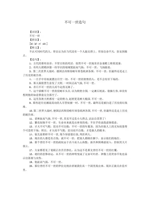 不可一世造句