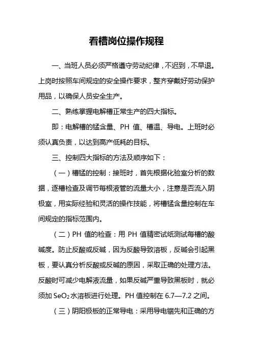 看槽岗位操作规程