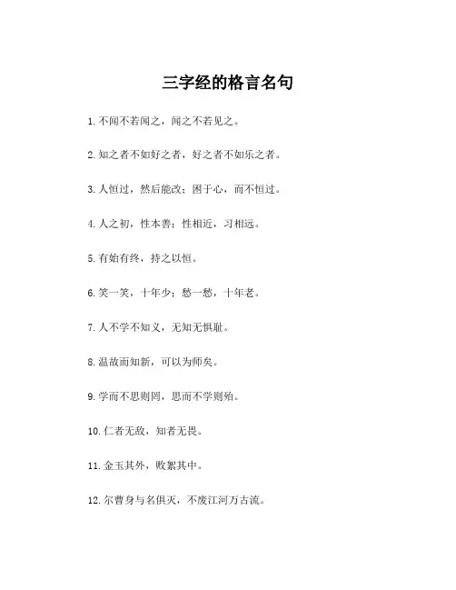 三字经的格言名句