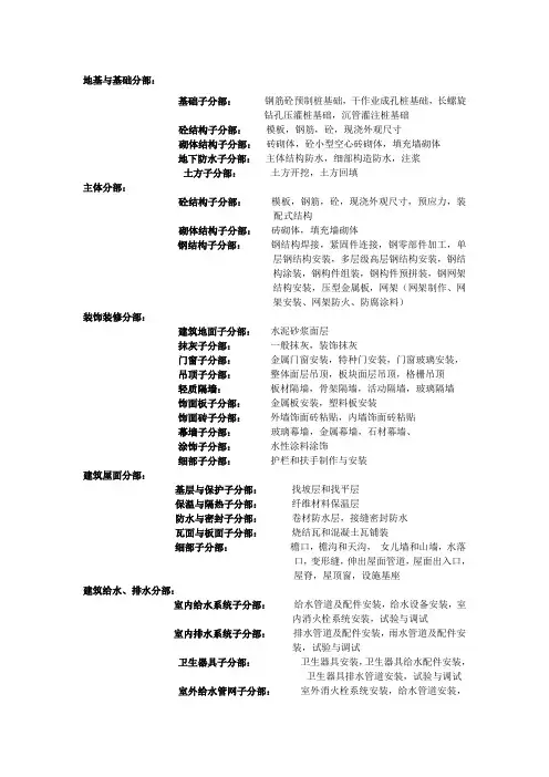 建筑工程各分部分项的划分