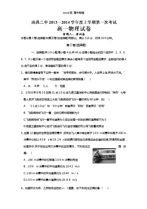 江西省南昌三中2020┄2021学年高一第一次月考物理试题