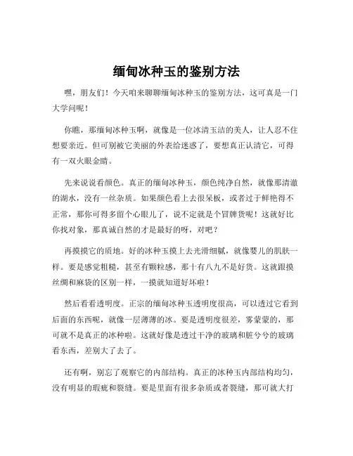 缅甸冰种玉的鉴别方法