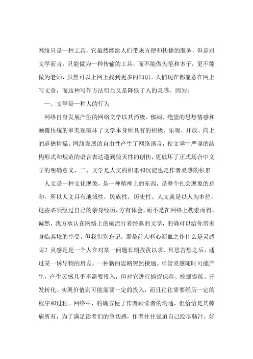 互联网对文学发展弊大于利四辩稿