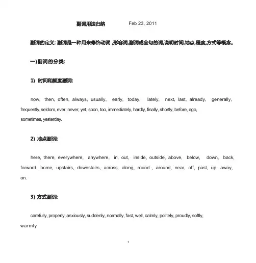 副词用法归纳