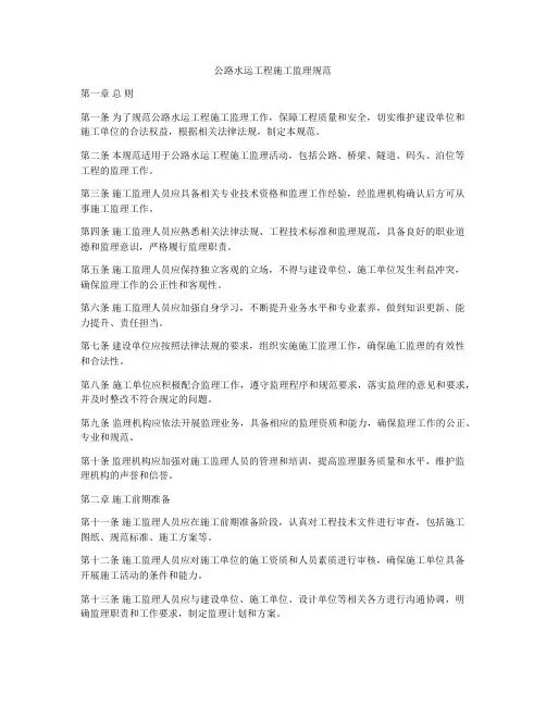公路水运工程施工监理规范