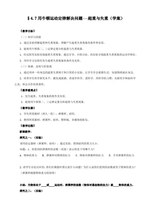 《超重与失重》学案