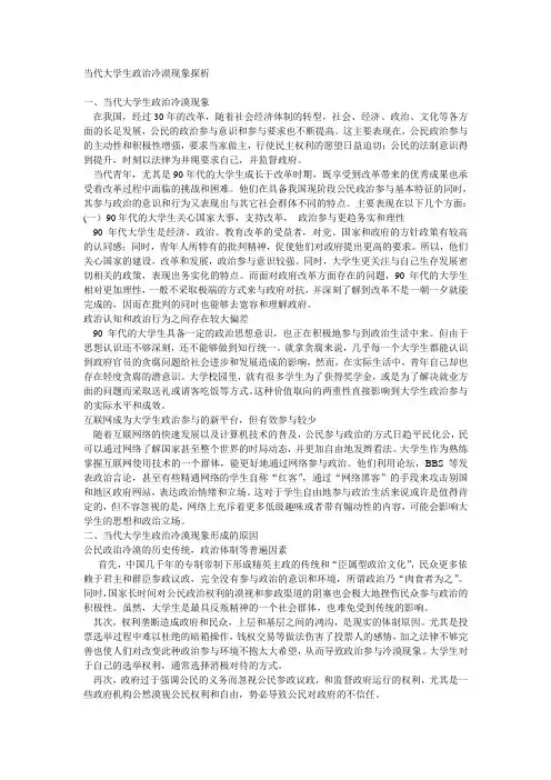 探析当代大学生政治冷漠现象