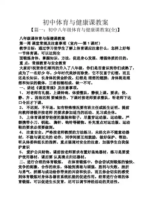 初中体育与健康课教案