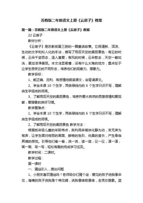 苏教版二年级语文上册《云房子》教案