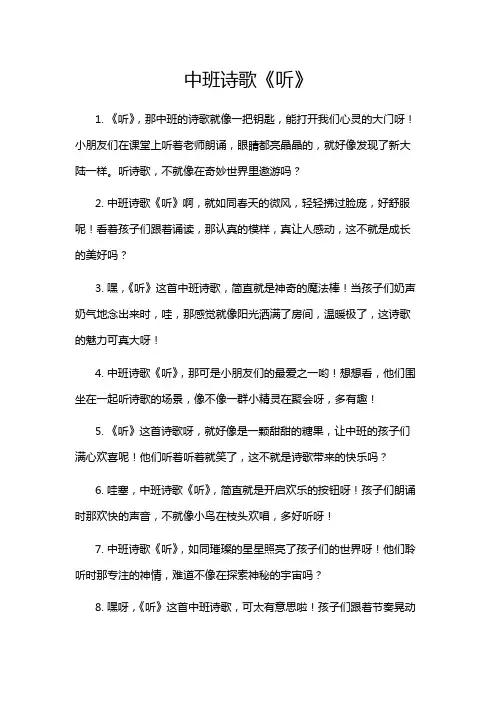 中班诗歌《听》