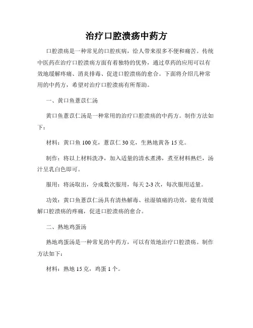 治疗口腔溃疡中药方