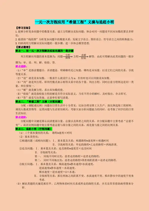 北师大版七年级数学一元一次方程应用“希望工程”义演与追赶小明