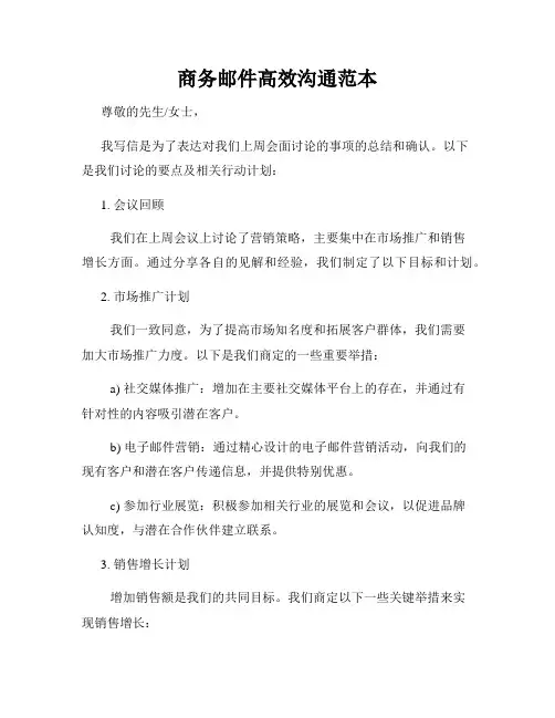 商务邮件高效沟通范本